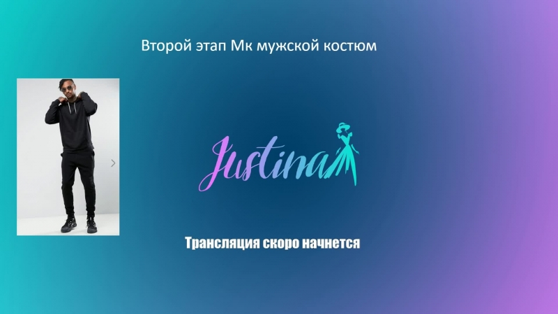 Второй этап Мк Мужской трикотажный
