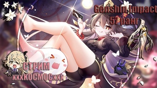 Genshin Impact 57 ранг. Безда, квесты, ежики)) не скучно)))