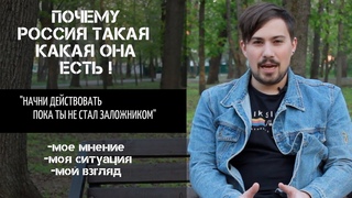 РОССИЯ ОБМАНЫВАЕТ / БИЗНЕС РУШИТСЯ / МОЯ ИСТОРИЯ / ПОМОЧЬ СЕБЕ