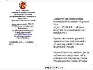 СРОЧНО! ВАЖНО! Требование к медицинским организациям!