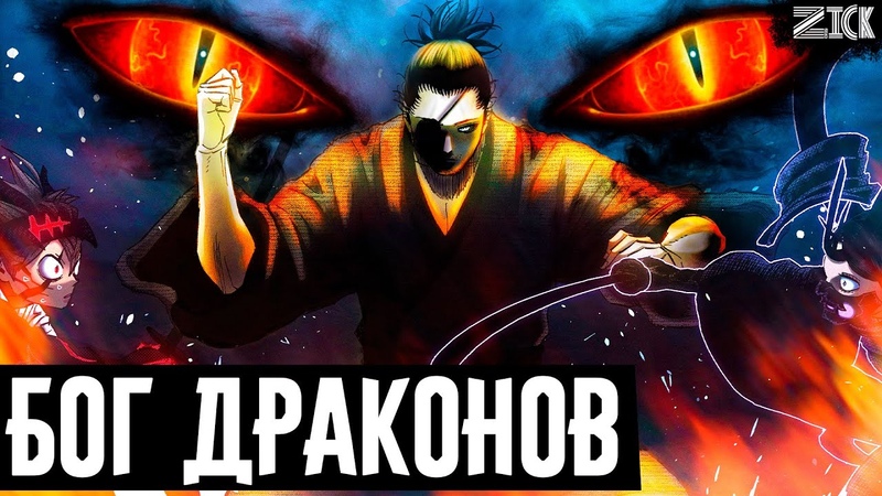 Рюдо Руя Бог драконов Драконья сила сёгуна страны солнца